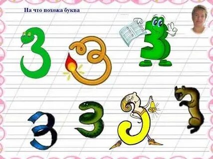 Урок 1 класс буква з