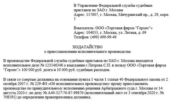 Заявление о приостановлении судебного производства. Заявление в суд о приостановке исполнительного производства образец. Образец заявления судебному приставу о приостановлении производства. Заявление о прекращении исполнительного производства образец. Заявление в службу судебных приставов о приостановлении взыскания.