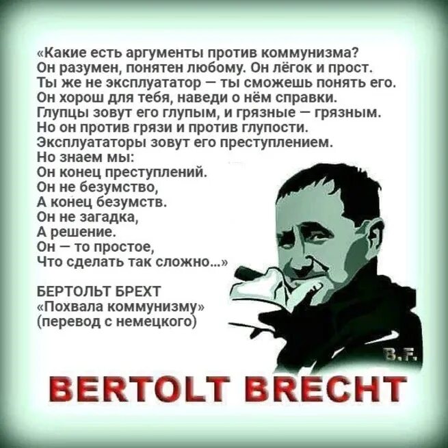 Цитаты о коммунизме. Брехт цитаты. левый марш брехт. брехт гимн богу.