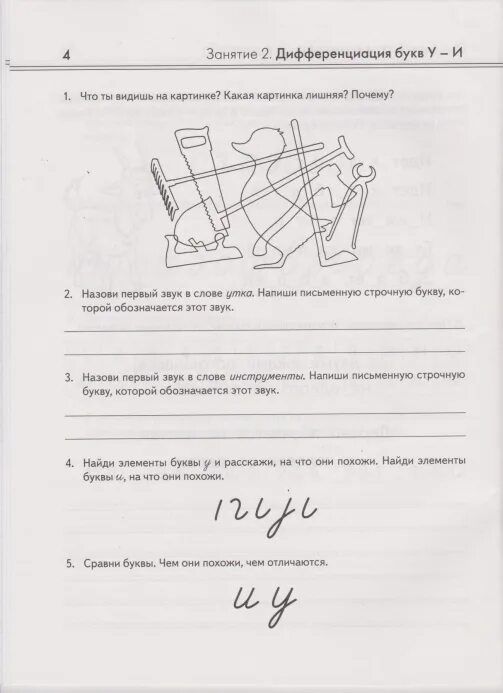 Дисграфия учусь писать без ошибок