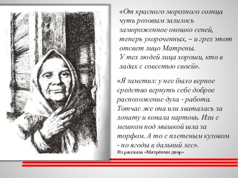 Матрена Васильевна Матренин двор. Портрет Матрены Матренин двор. Матрена Солженицын. Матренин двор иллюстрации.