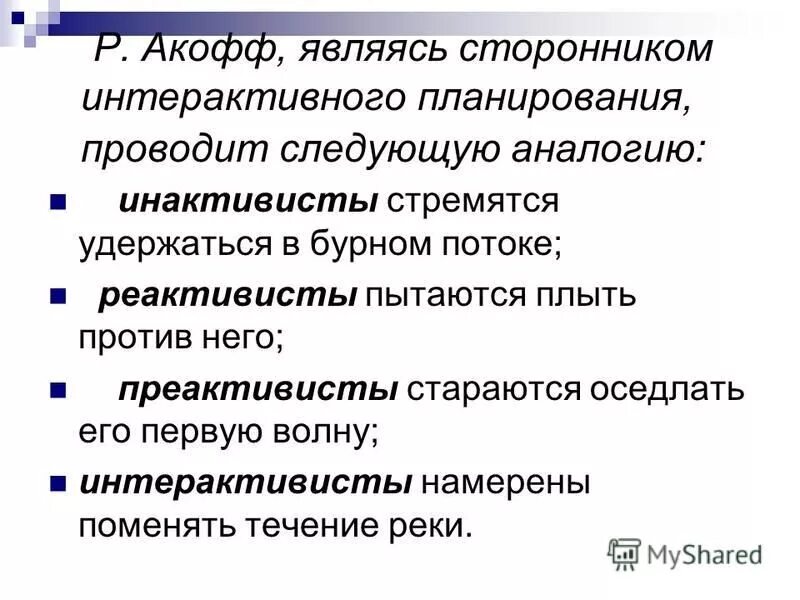 Является приверженцем. Является приверженцем