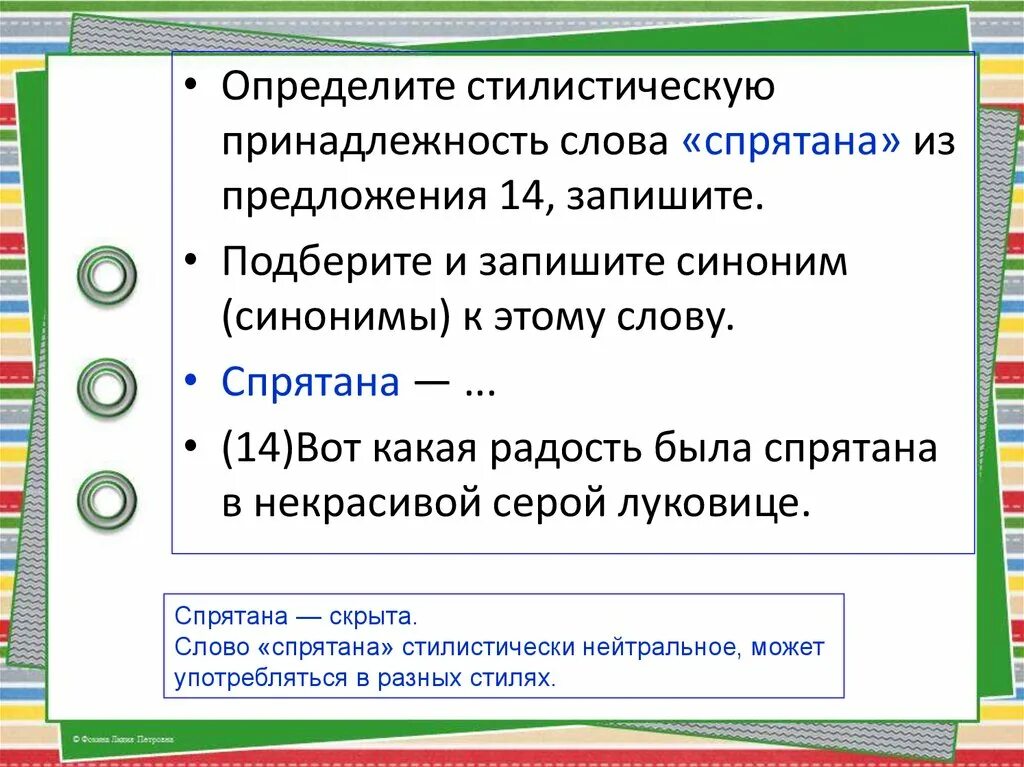 Неспроста стилистическая окраска и синоним. Стилистическая принадлежность слова. Стилистическая принадлежность текста. Определите стилистическую принадлежность. Определите стилистическую принадлежность слова.