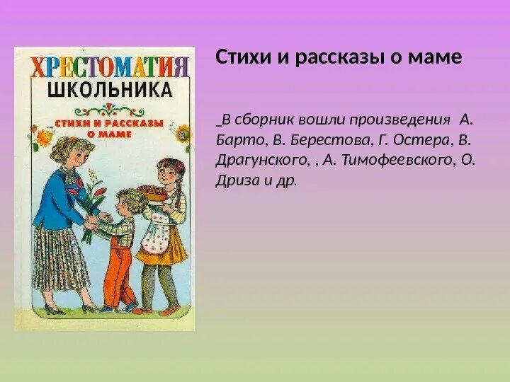 Руки мамы рассказ. Рассказ о маме. произведения о маме для детей. короткий рассказ о маме. стихи и рассказы о маме.