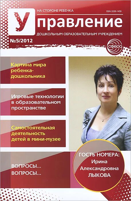 Управление ДОУ журнал. Управление дошкольного образования. Журнал «управление дошкольным образовательным учреждением». Ракитина управление дошкольного образования. Сайт дошкольного отдела