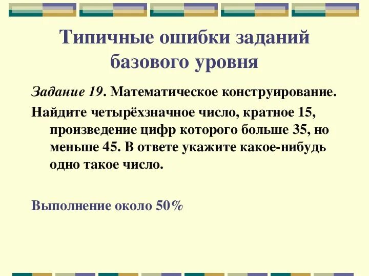 Конструирование чисел это. Четырехзначные числа кратные 33.