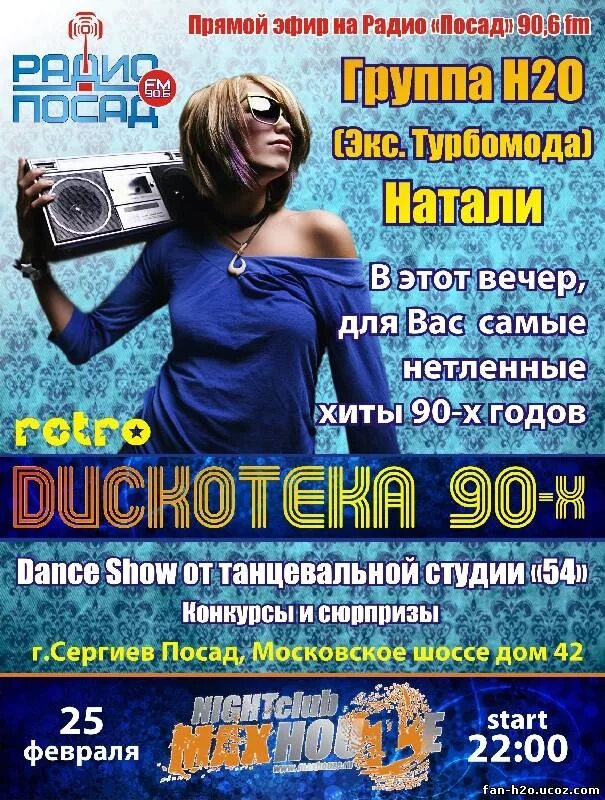 Радио посад
