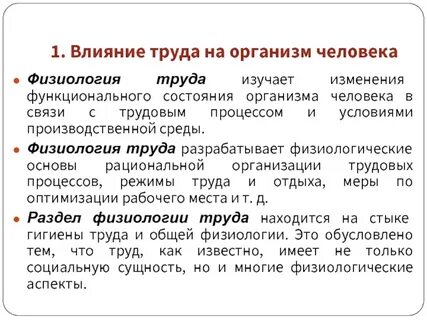 Влияние труда на жизнь