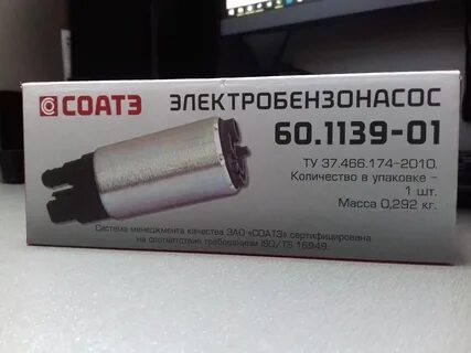 Бензонасос соатэ ваз