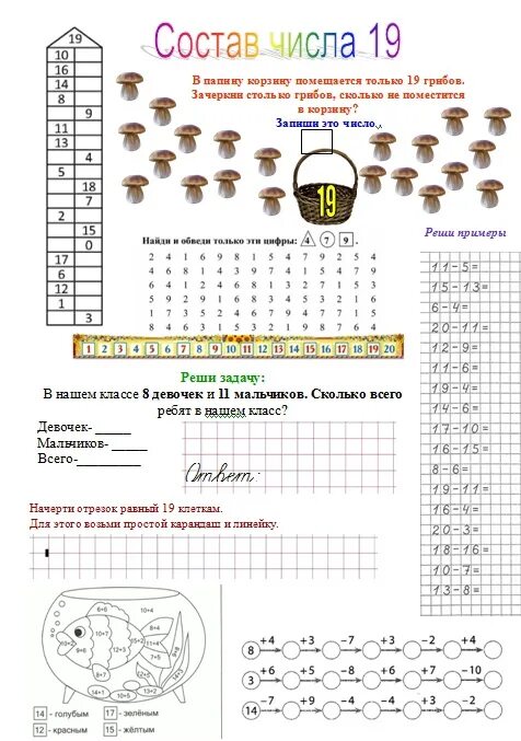 Рабочий лист числа от 1 до 5. Рабочие листы 1 класс. рабочие листы numbers 1-100. math 19.