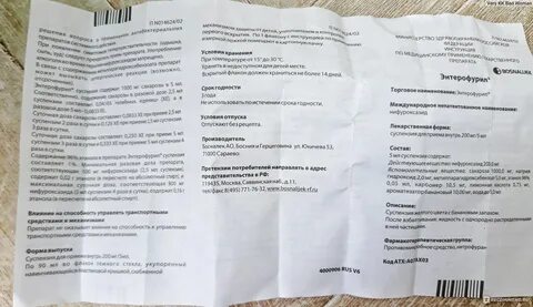 Энтерофурил срок годности после вскрытия