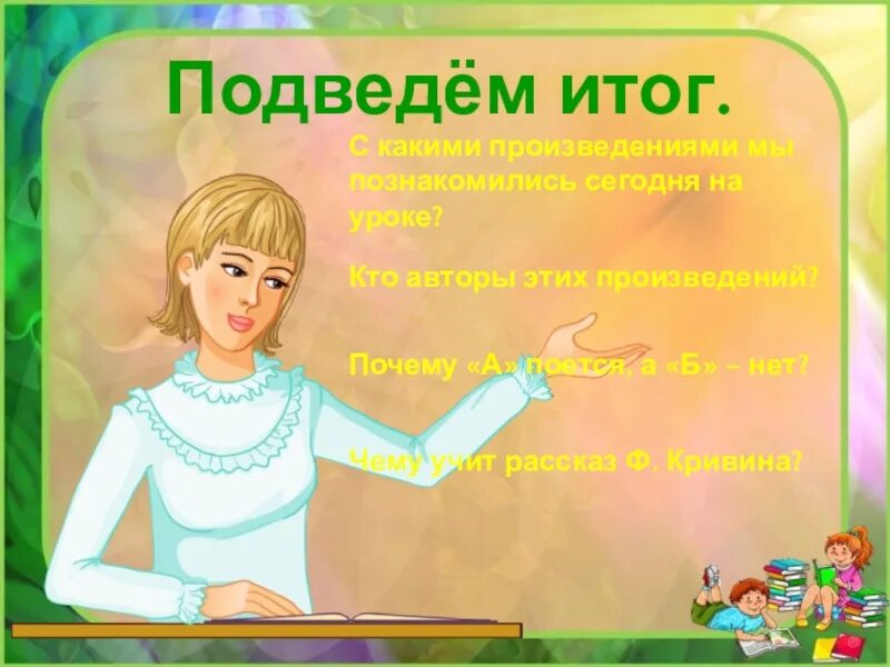 Почему а поется а б нет презентация. Литературное чтение 1 класс живая азбука с чёрный. урок литературного чтения живая азбука саша черный. почему а поется а б нет. почему а поется а б нет 1 класс.