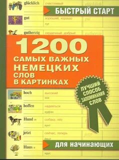 1200 словами