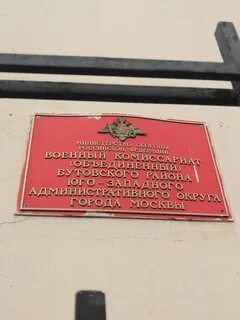 Домодедово южная военкомат
