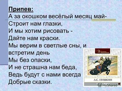 Песня добрый май