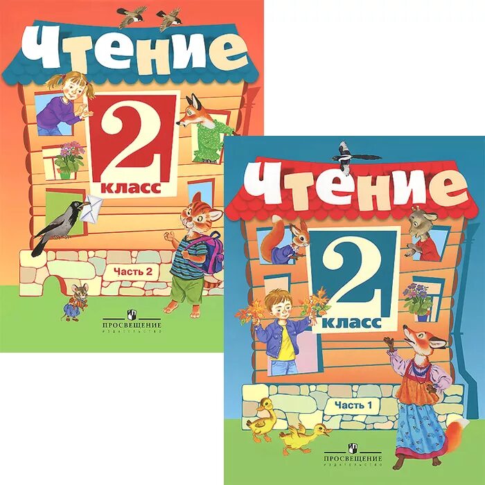 Чтение 2 класс 2 часть. Чтение 2 класс Ильина с.ю. , Аксенова а.к., Головкина т.м. Чтение 2 класс учебник ОВЗ ФГОС. Ильина Аксенова чтение 2 класс учебник. Ильина с.ю., Аксенова а.к., "чтение".