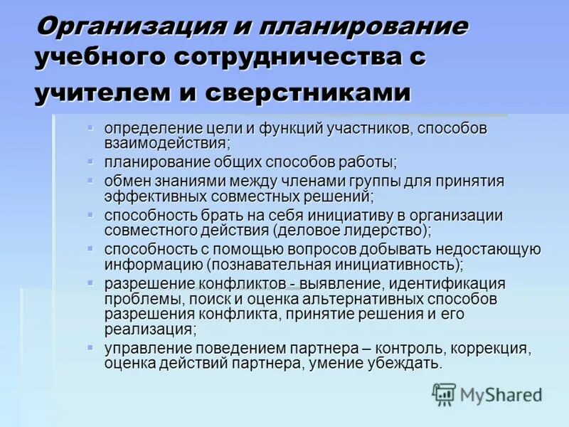 метод измерения взаимодействий. технология сотрудничества. класс точности измерений. метод измерения взаимодействий. взаимодействие это определение.