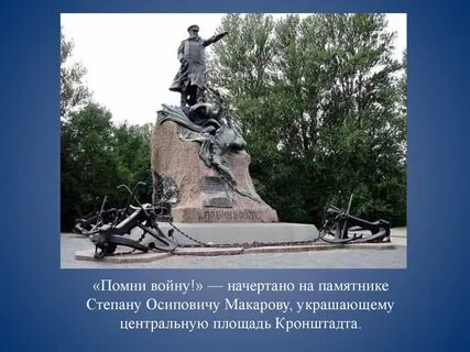 Помним памятники