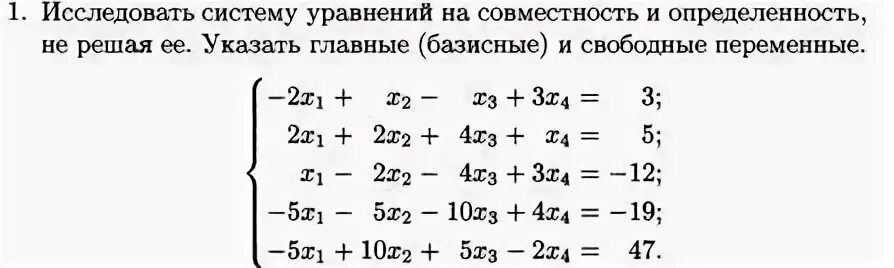 Исследовать систему на совместность калькулятор. Исследовать систему на совместность калькулятор