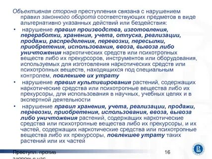 Ст 106 объективная сторона