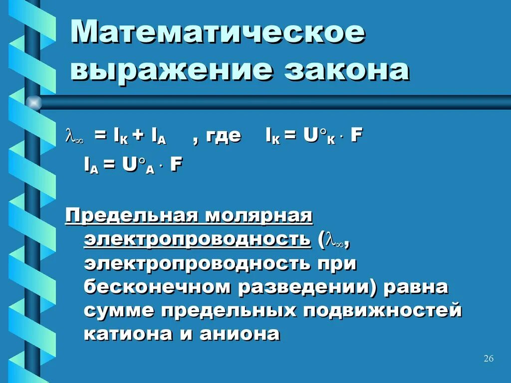 Пара дуг в сложном математическом выражении 6. Математические выражения. Математическое выражение закона. Простое математическое выражение. Какова формулировка и математическое выражение закона?.