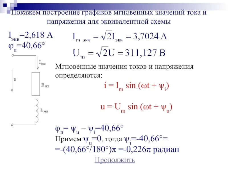 Тока 1 600 в и