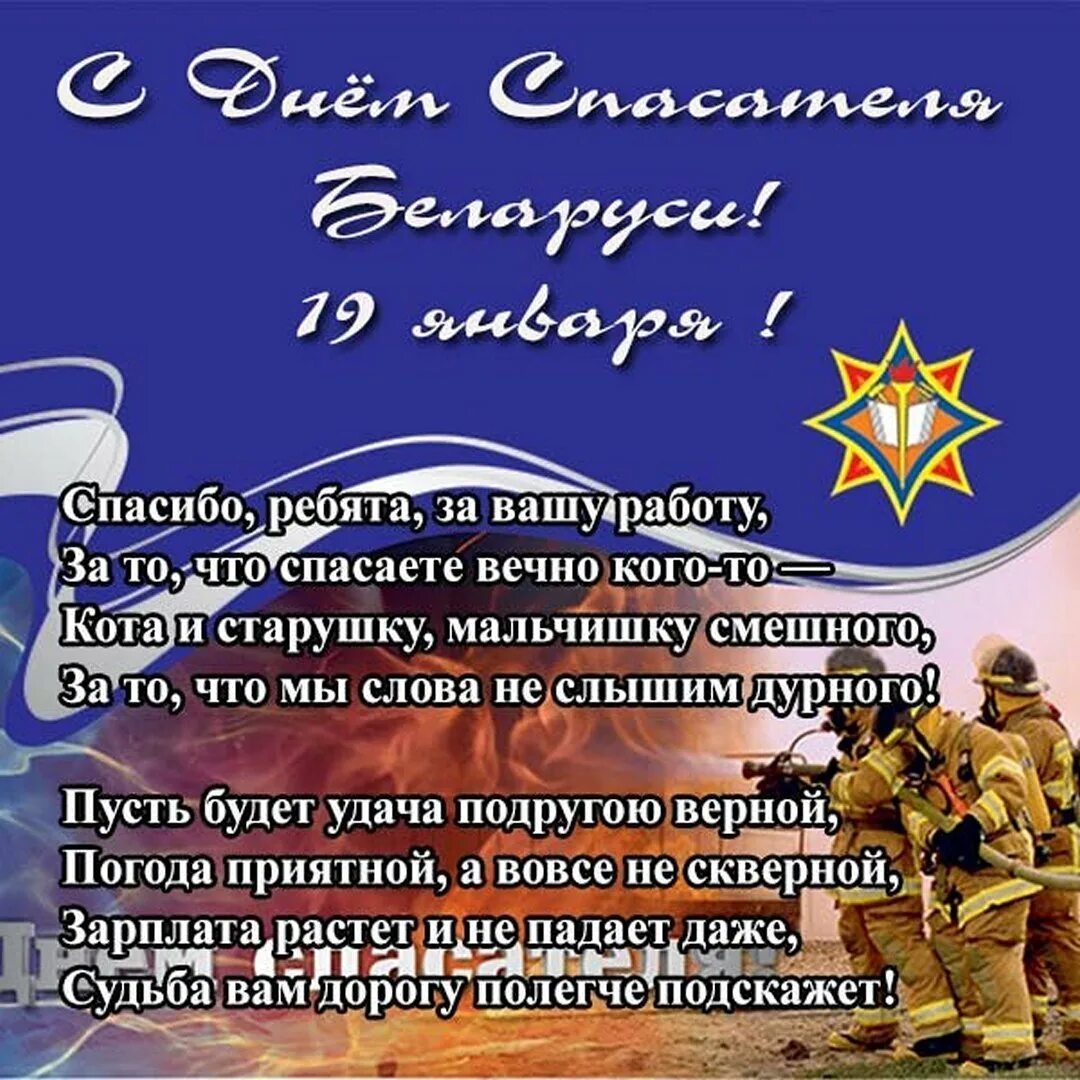 19 день спасателя. День спасателя. с днем спасателя поздравления. день спасателя беларуси. с днем спасателя открытки.