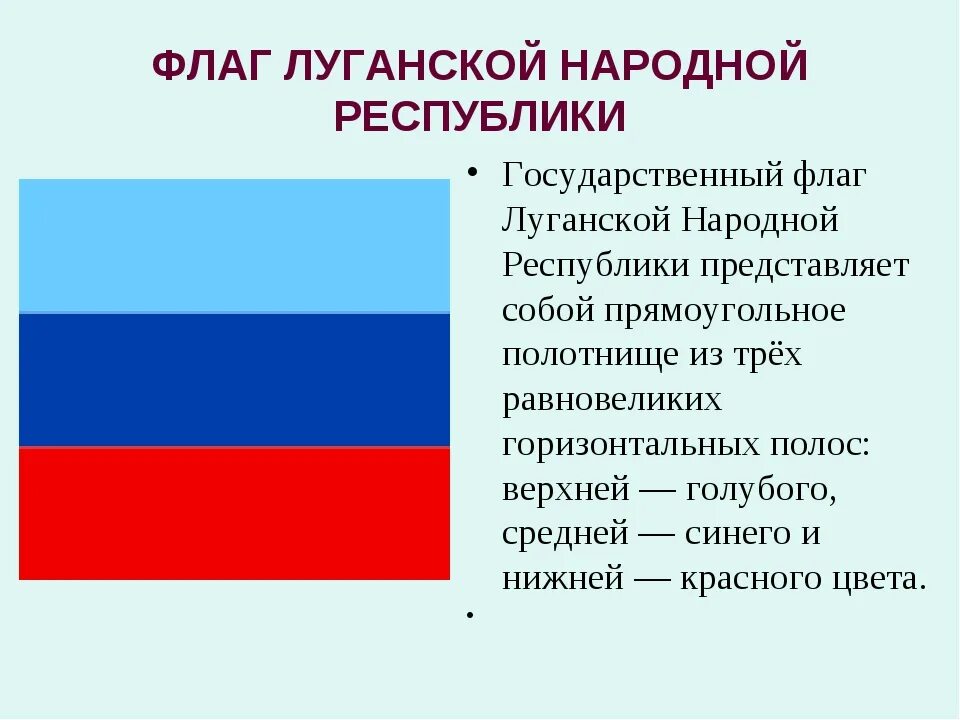 Флаг какое значение для гражданина. Цвета флага ЛНР. Флаг Луганской народной Республики. Символы ЛНР.