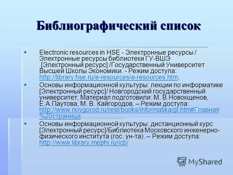 Обзор электронных ресурсов. Электронные ресурсы. Обзор электронных ресурсов. Обзор электронных ресурсов. Формы информационных ресурсов.
