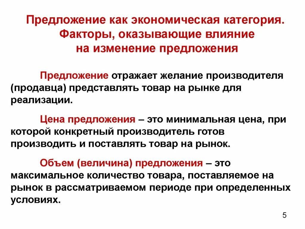 Государство экономическая категория. Предложение как экономическая категория. Предложение как экономическая категория характеризует интересы. Спрос и предложение как экономическая категория. Экономические категории.