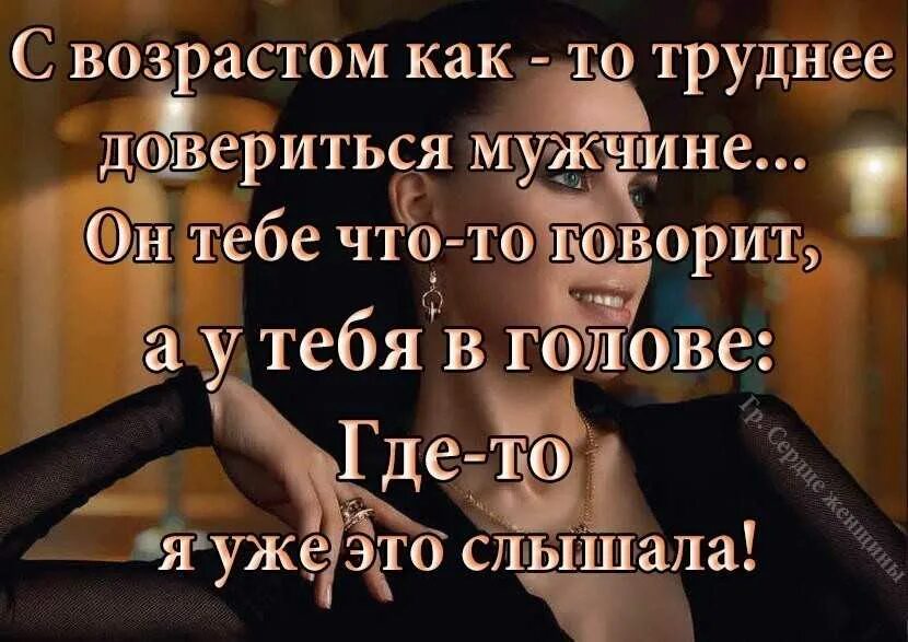 Как научиться доверять мужчине. Про недоверие к любимому человеку. Доверять людям цитаты. Доверие женщины к мужчине.