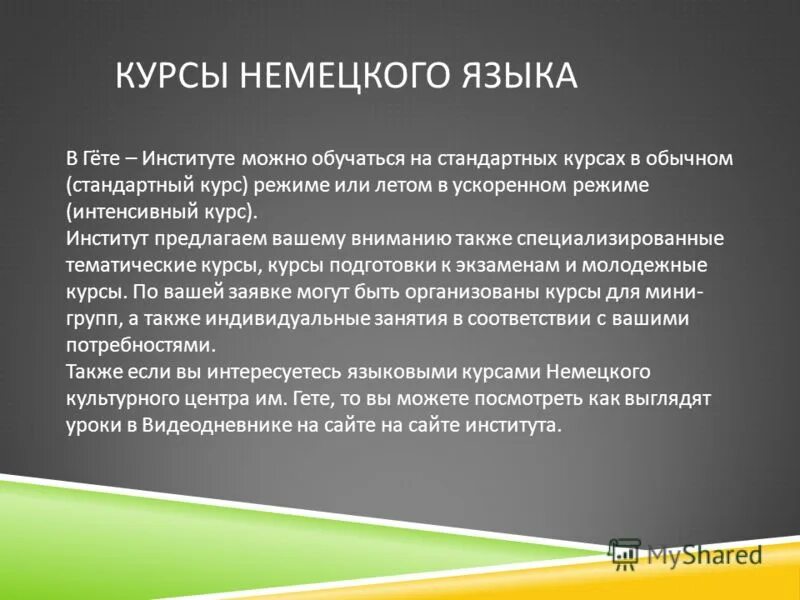 курсы немецкого гете. гёте институт германия. институт гете берлин. курсы от volkshochschule. курсы немецкого гете.