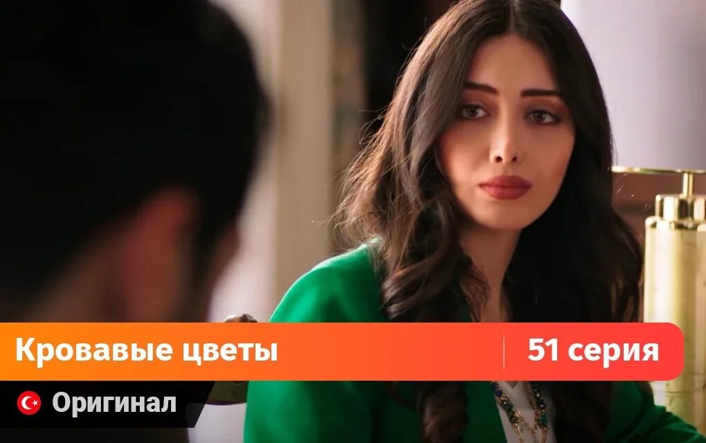 Кровавые цветы 51. Кровавые цветы 51