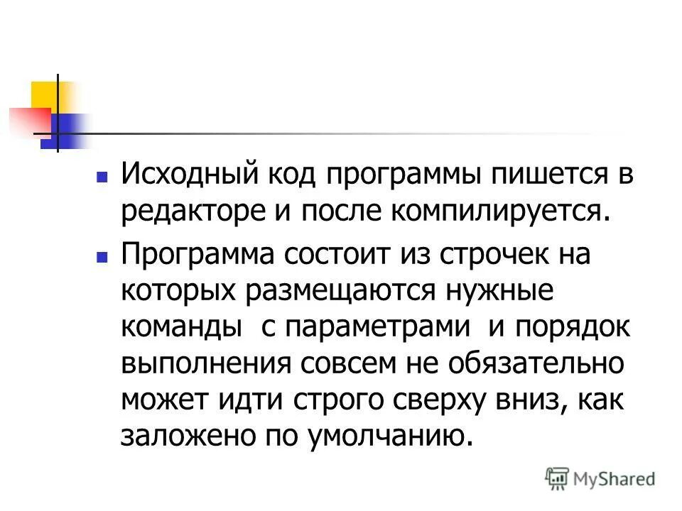 Приложение правописание приложений. Шоу программа как пишется. Как написать программу которая спрашивает ваше имя. Прейскурант детского центра. Методика организации шоу-программы.