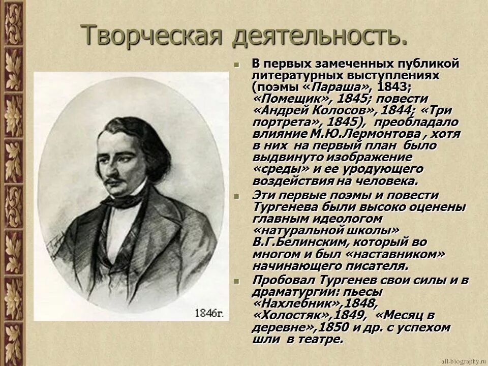 Деятельность тургенева. Биография и творчество Тургенева 5 класс. Тургенев презентация. Биография Тургенева презентация. Тургенев биография.