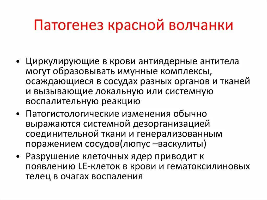 Красный осложнение. Системная красная волчанка этиология. Патогенез системной красной волчанки схема. Системная красная волчанка патогенез кратко. СКВ этиология патогенез.