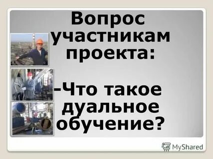 Вопрос участника