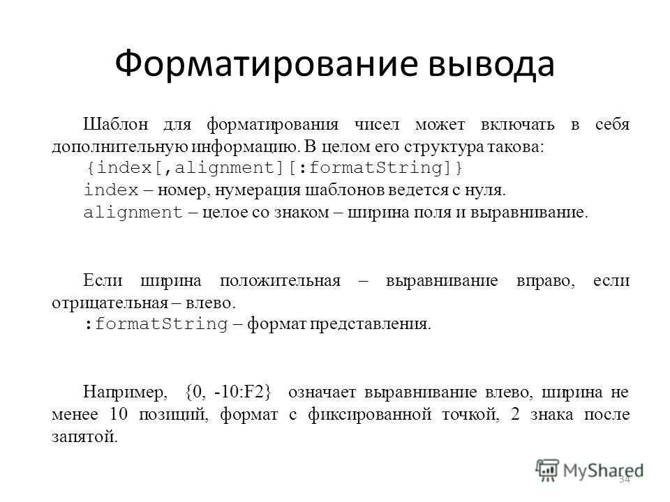 Форматированный вывод чисел с ++. Ввод и форматированный вывод в паскале. Функции ввода и вывода в c++. Форматированный вывод данных паскаль. Форматный вывод в паскале.
