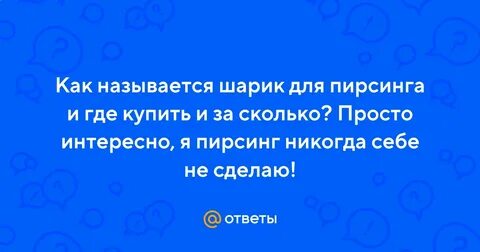 Почему назвали шарик