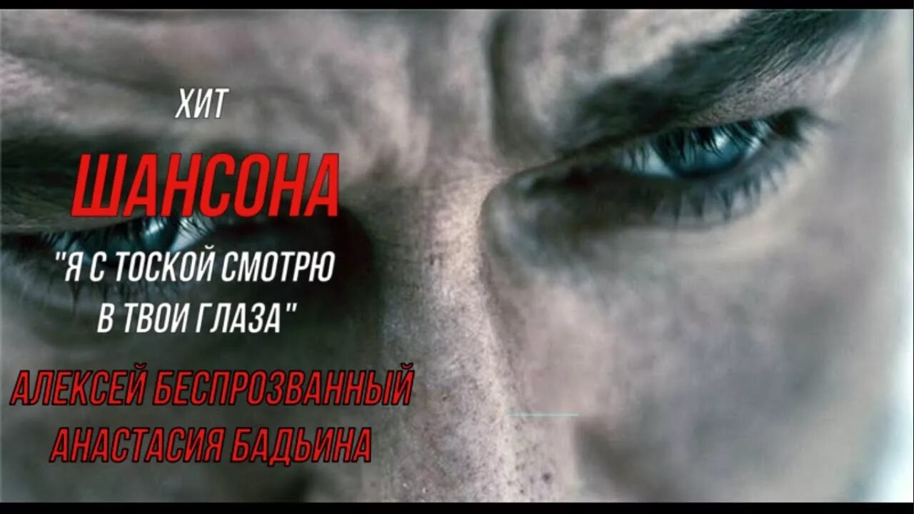 Песня в твои глаза с тоской смотрю. Я фотографию беру в твои глаза с тоской. я фотографию беру в твои глаза с тоской смотрю слушать. я фотографирую беру с тоской в твои текст. смотрю тоска меня берет.