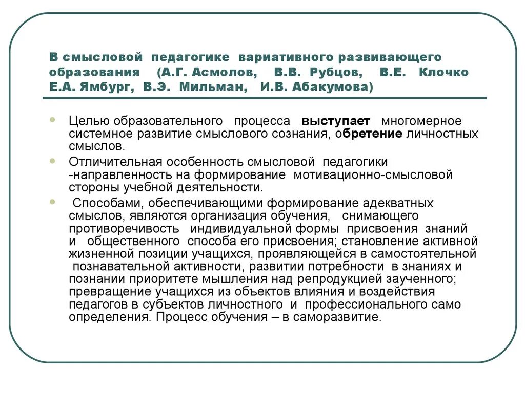 Вариативно развивающее образование. Вариативность это в педагогике. апробация в педагогике вариативная. смысловой подход в обучении. принцип вариативности педагогика характеристика.
