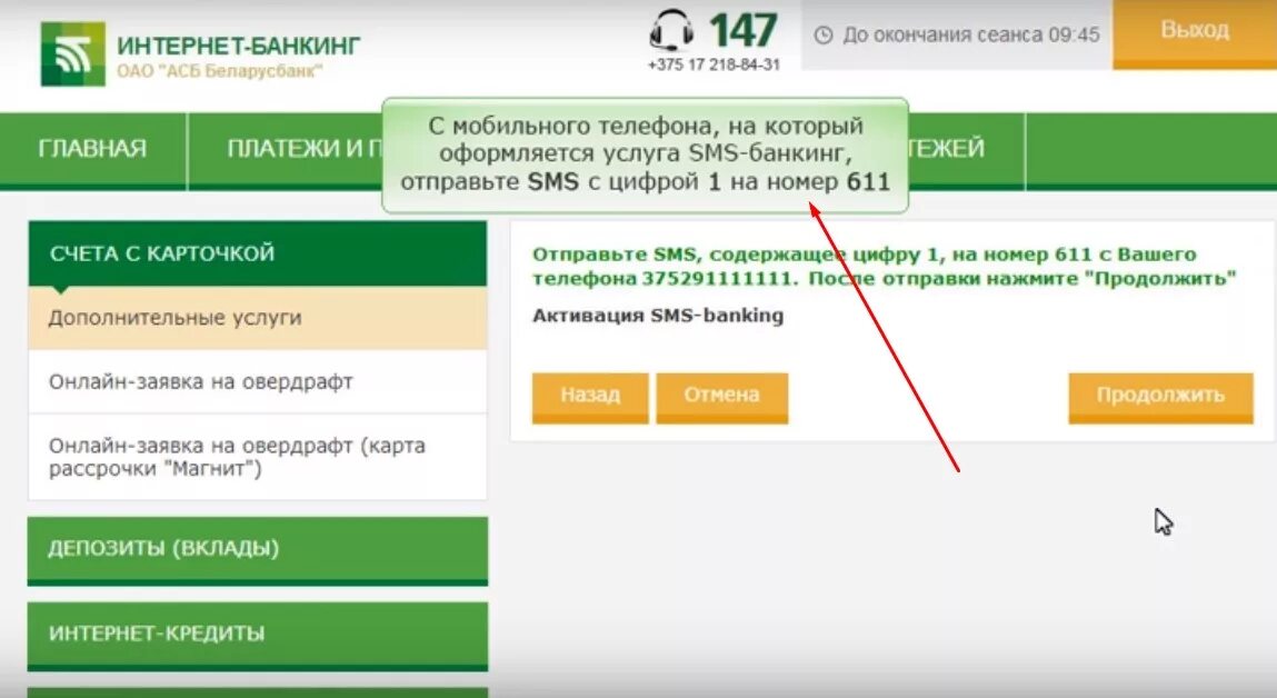 Как подключить интернет-банкинг. Подключить интернет-банкинг Беларусбанк. Смс банкинг. Интернет банкинг Беларусбанка. Кабинет беларусь банка