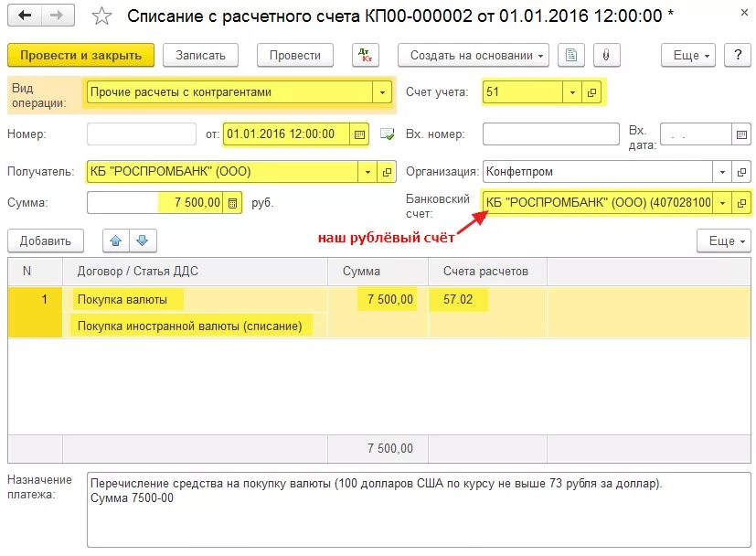 Рублевый расчетный счет. Валютный расчетный счет. Валютный счет пример. Расчетный и валютный счет пример. Валютный учет 1с