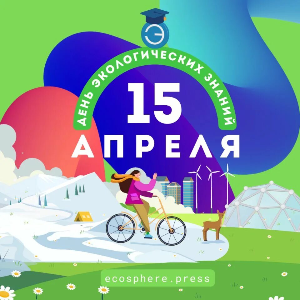 15 апрель 2018