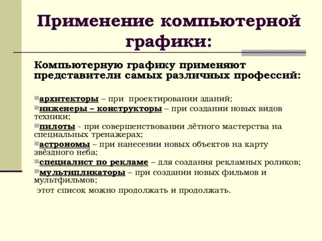 Информация с помощью средств компьютерной графики: найдено 88 изображений