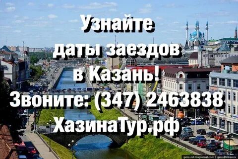 Тур уфа казань 3 дня