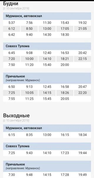 Расписание 30 автобуса мурманск 2024. Расписание 120 автобуса Мурманск. Расписание 120 автобуса Мурманск Тулома. Расписание автобусов Мурманск 120 Мурманск Тулома. Расписание автобусов 120 Мурманск Тулома лето.