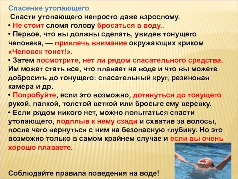 Утонул не умея плавать. Как спасать тонущего человека. Порядок спасения утопающего. Как спать тонущего человека. Правила спасения утопающих.