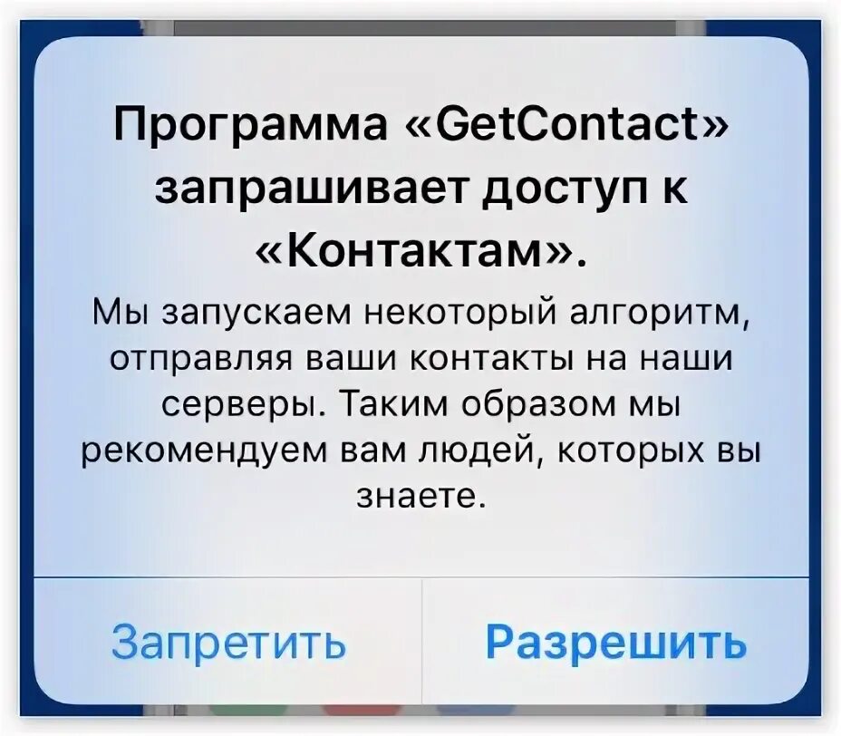 Запусти контакты