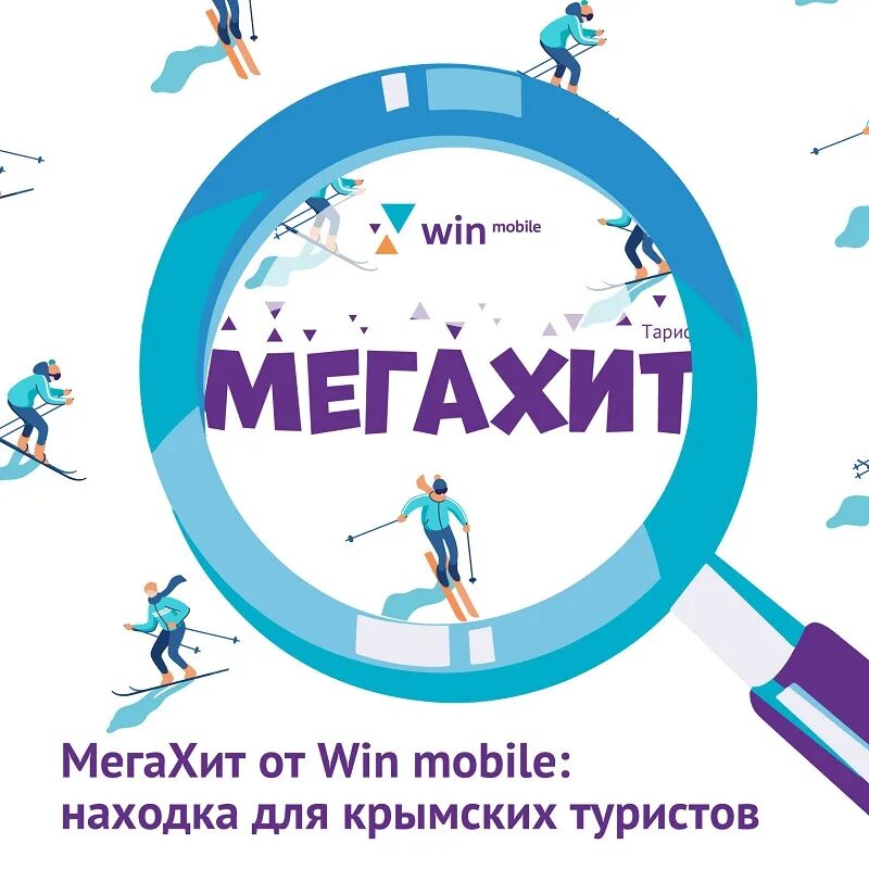 Win mobile тарифы. Мегахит вин мобайл. Мегахит вин мобайл тариф. Вин мобайл Мегахит 2020 тариф. Оператор win.